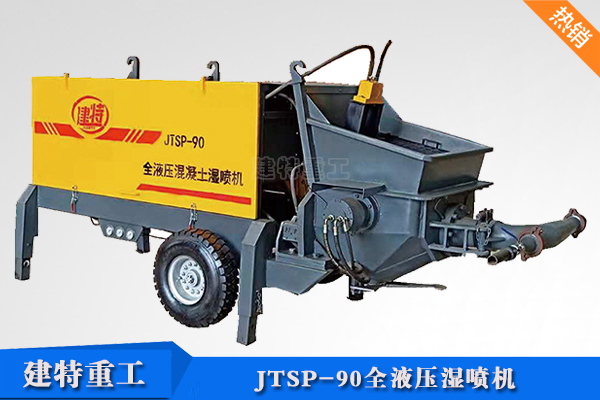 JTSP-90全液壓<a href=http://m.szzxgd.com/show/cp2/ target=_blank class=infotextkey>濕噴機</a>.png