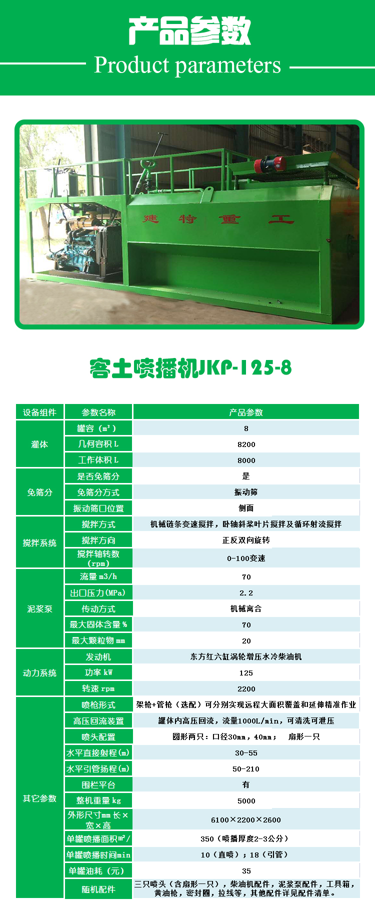 <a href=http://m.szzxgd.com/show/pbj/ target=_blank class=infotextkey>噴播機</a>JKP-125-8.jpg