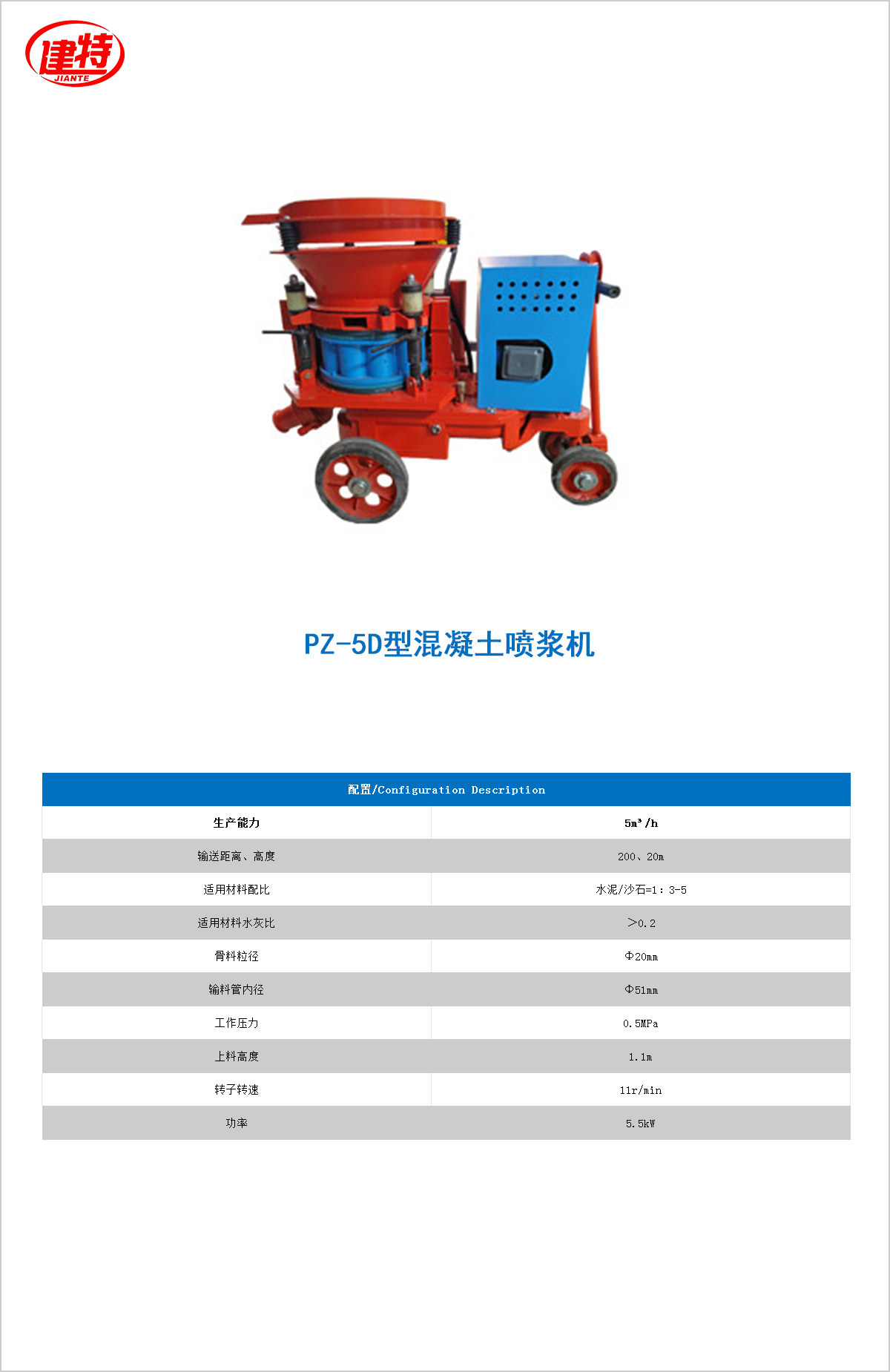 03-PZ-5D型混凝土<a href=http://m.szzxgd.com/show/diaozhuang/ target=_blank class=infotextkey>噴漿機</a>.jpg