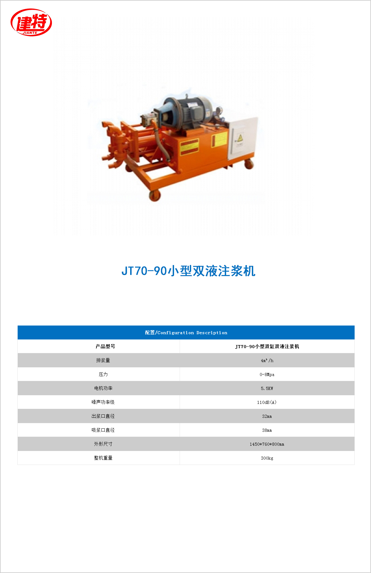 06-JT70-90小型雙液<a href=http://m.szzxgd.com/show/cp2/ target=_blank class=infotextkey>注漿機</a>.jpg