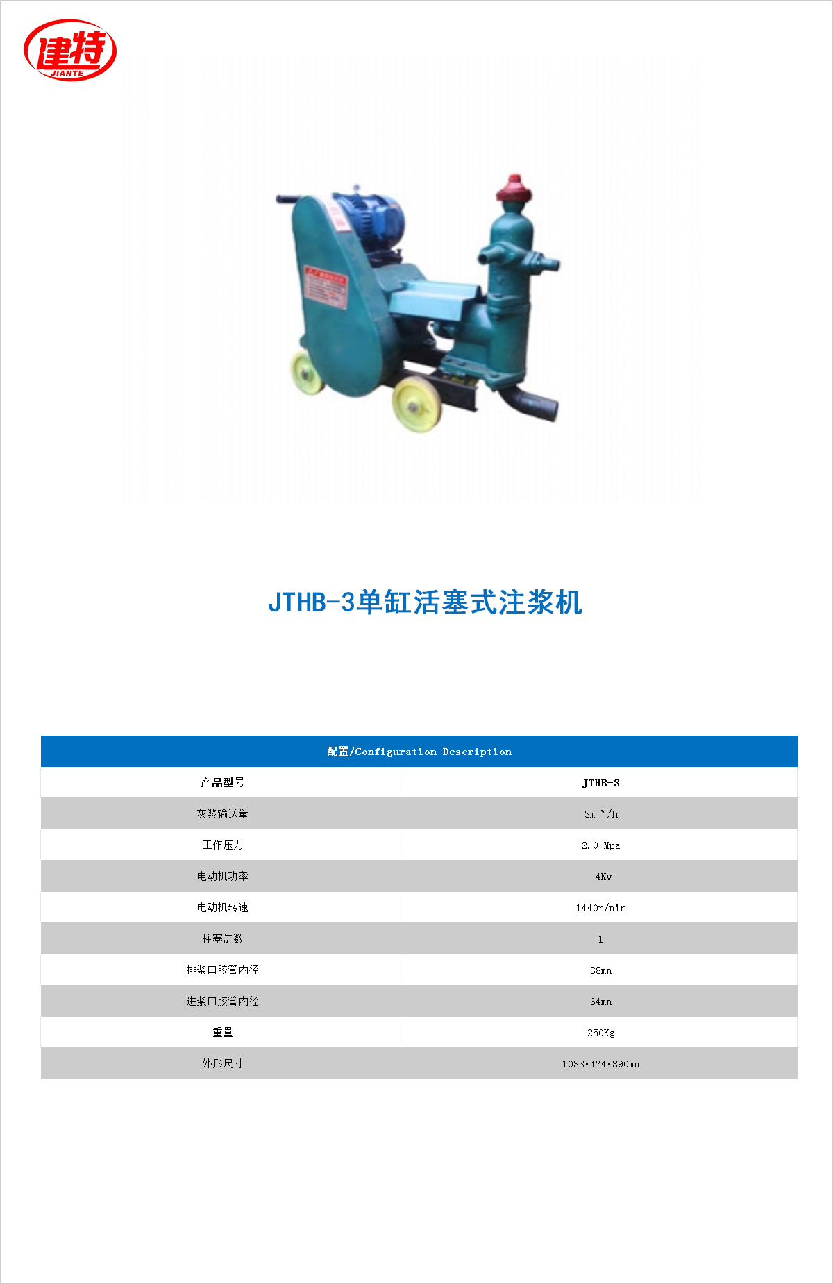 12-JTHB-3單缸活塞式<a href=http://m.szzxgd.com/show/cp2/ target=_blank class=infotextkey>注漿機</a>.jpg