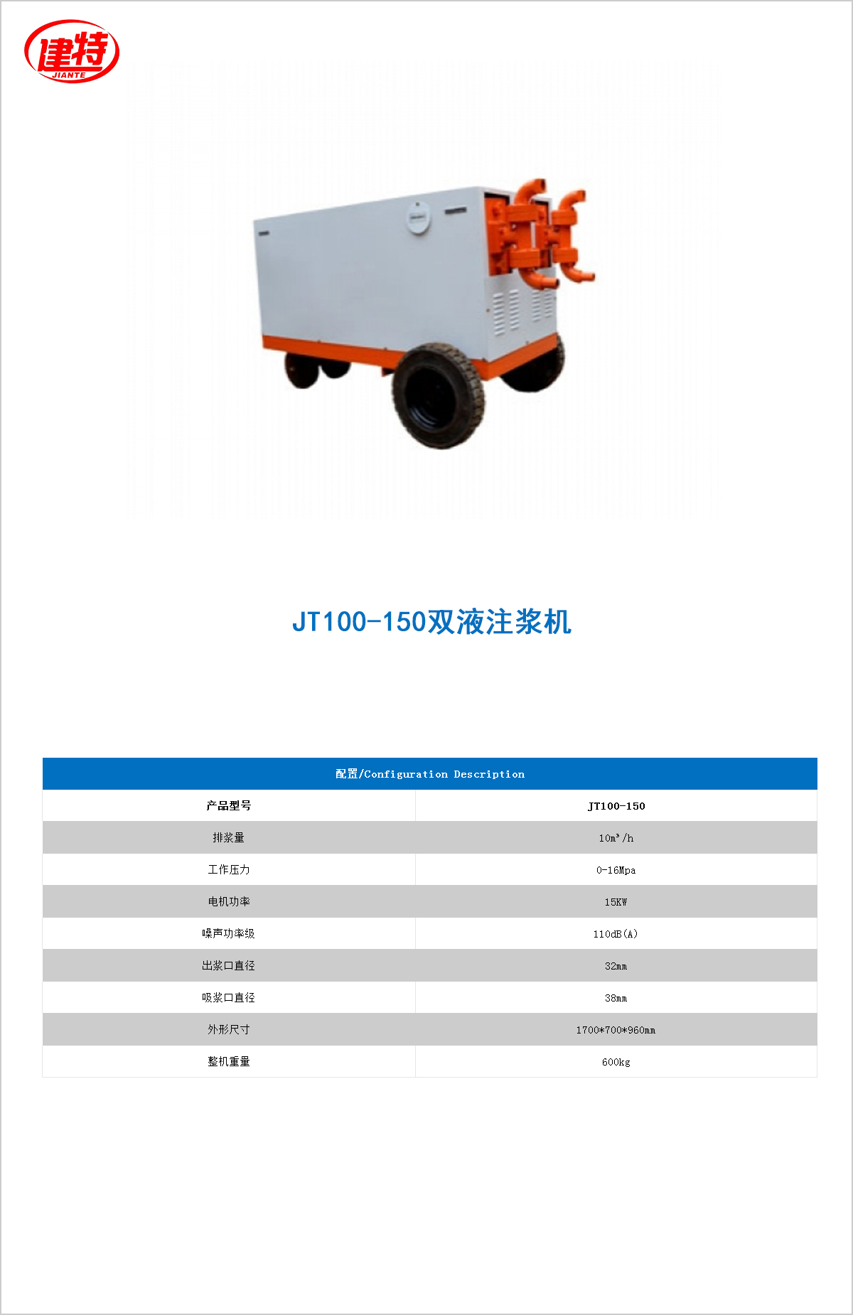 08-JT100-150雙液<a href=http://m.szzxgd.com/show/cp2/ target=_blank class=infotextkey>注漿機</a>.jpg