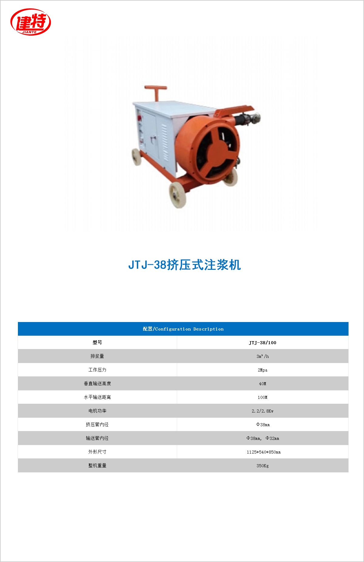 11-JTJ-38擠壓式<a href=http://m.szzxgd.com/show/cp2/ target=_blank class=infotextkey>注漿機</a>.jpg