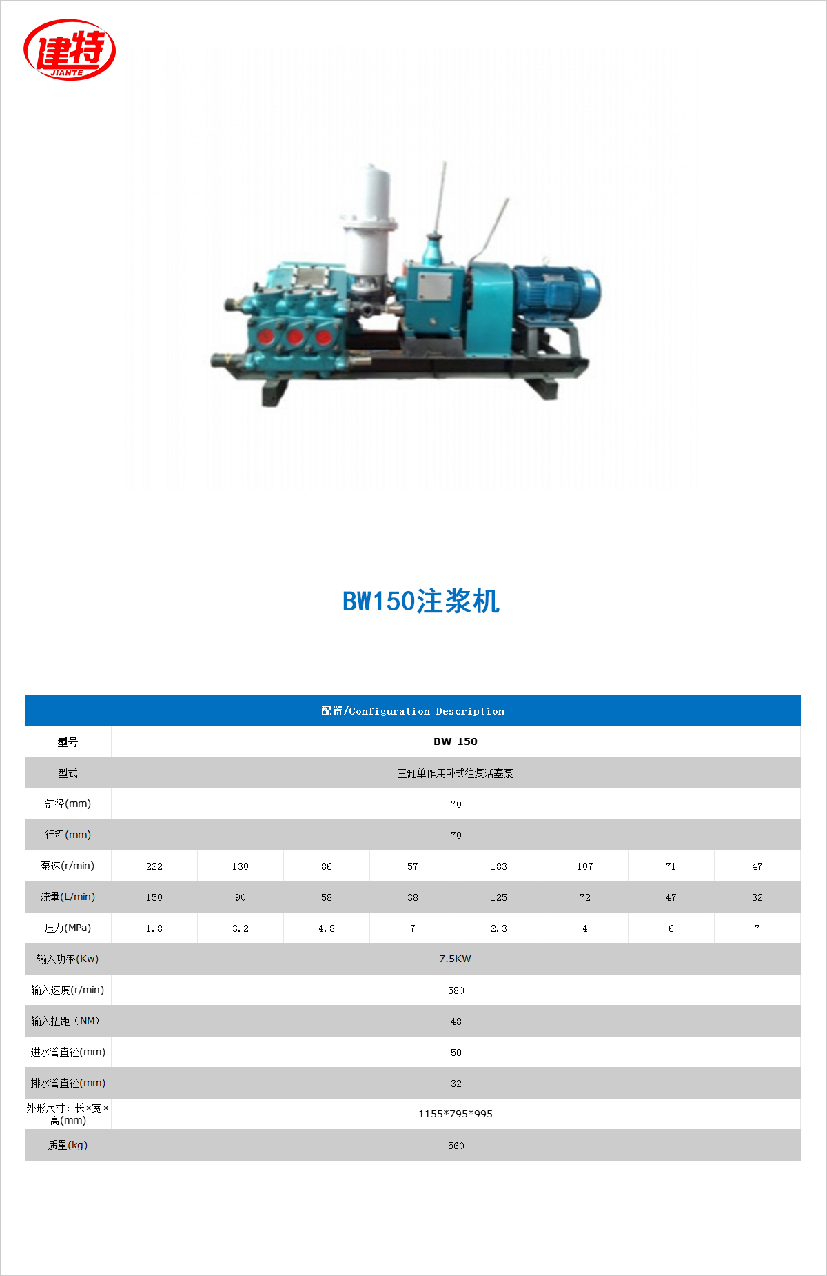 04-BW150<a href=http://m.szzxgd.com/show/cp2/ target=_blank class=infotextkey>注漿機</a>.jpg