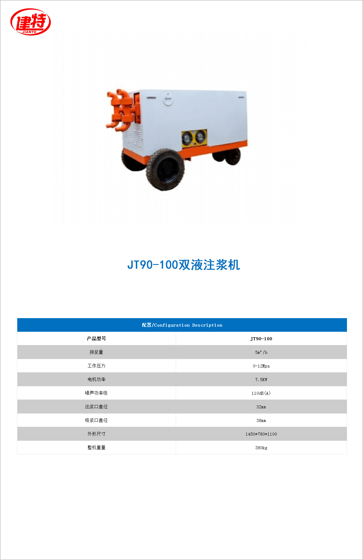 07-JT100-150雙液<a href=http://m.szzxgd.com/show/cp2/ target=_blank class=infotextkey>注漿機</a>.jpg