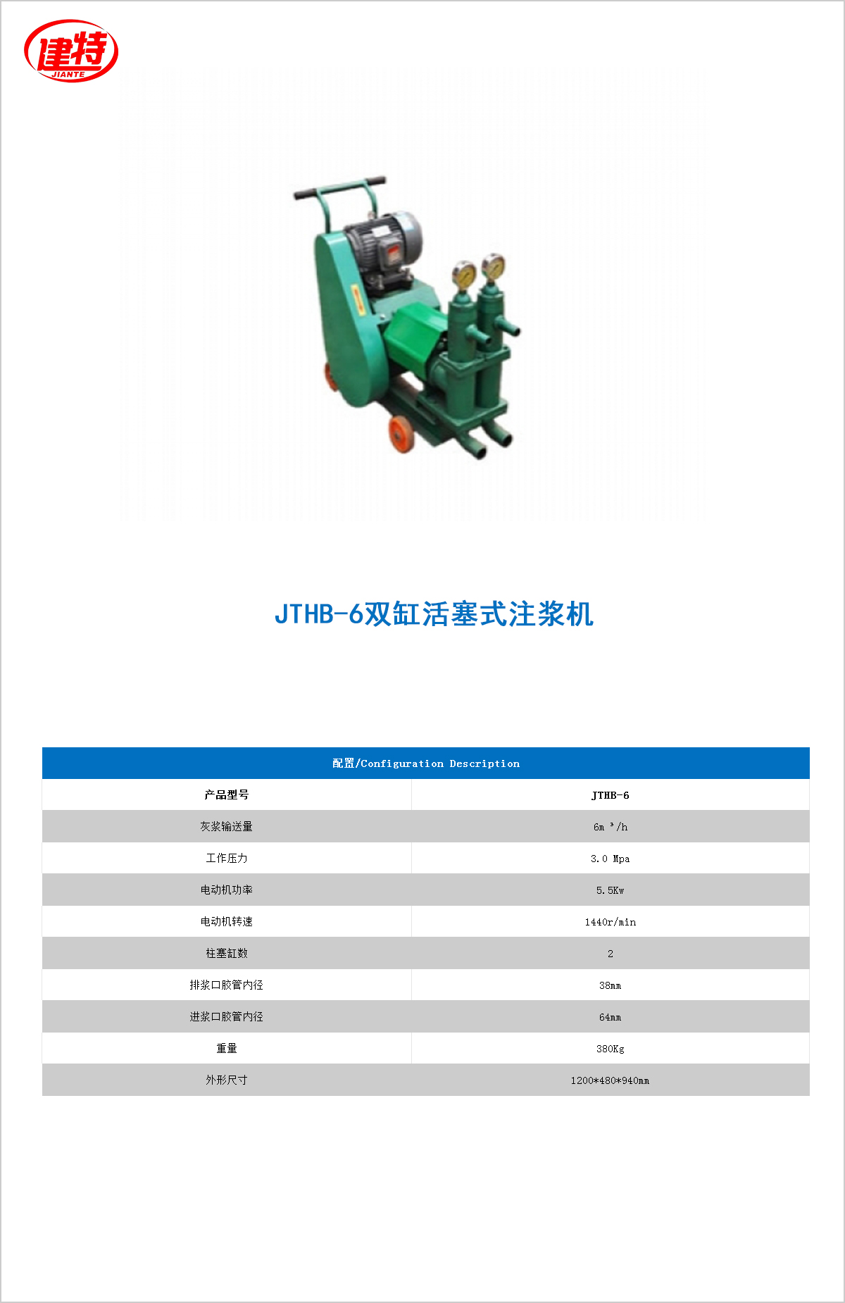 09-JTHB-6雙缸活塞式<a href=http://m.szzxgd.com/show/cp2/ target=_blank class=infotextkey>注漿機</a>.jpg