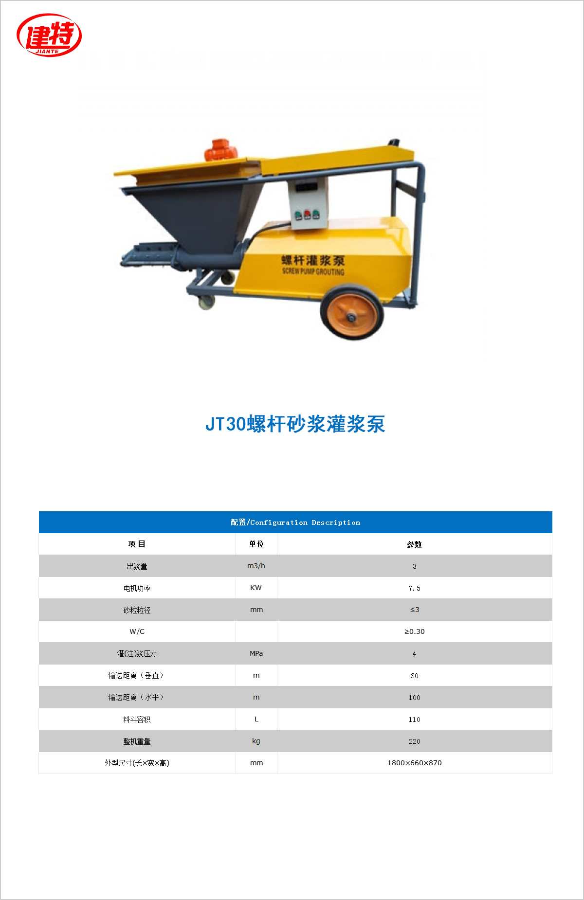 02-JT30螺桿砂漿灌漿泵.jpg