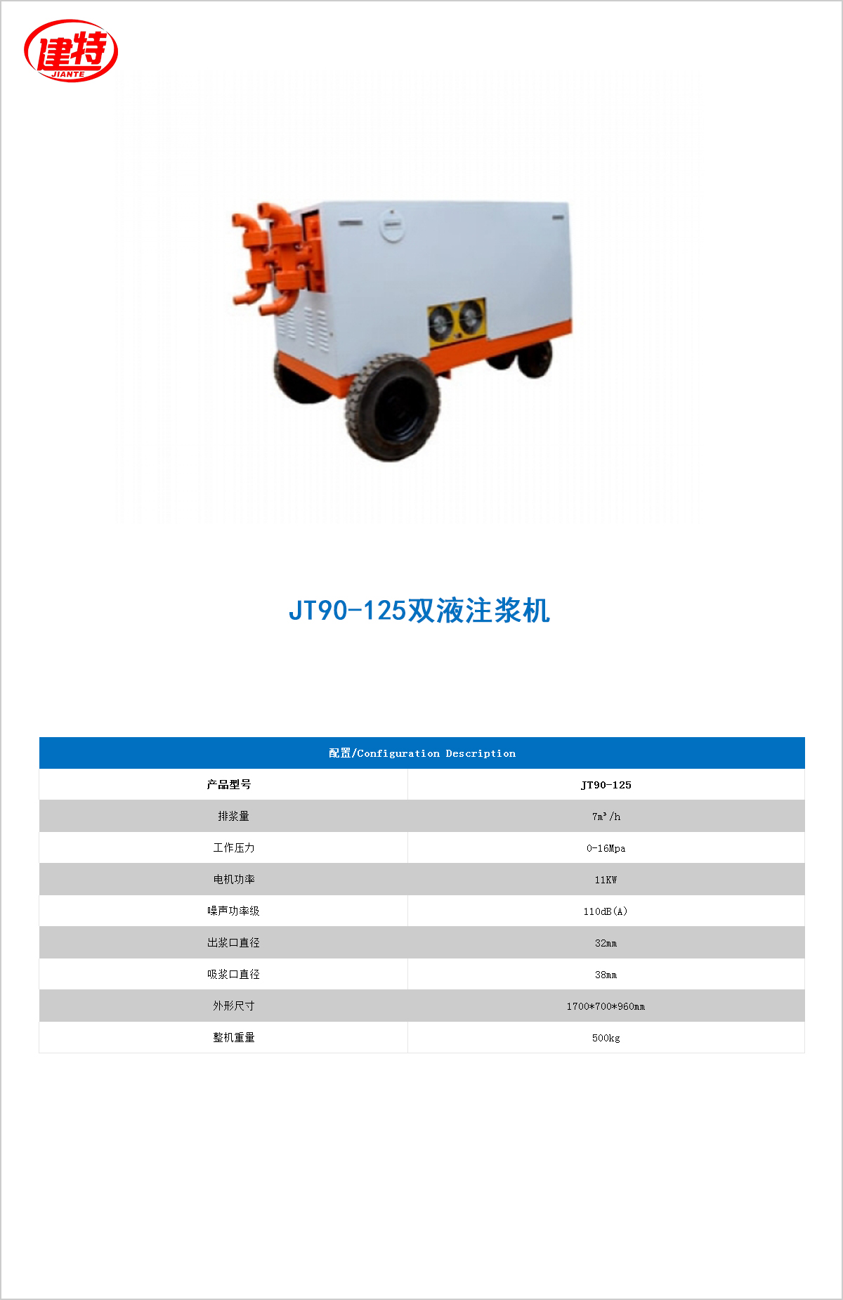 01-JT90-125雙液<a href=http://m.szzxgd.com/show/cp2/ target=_blank class=infotextkey>注漿機</a>.jpg